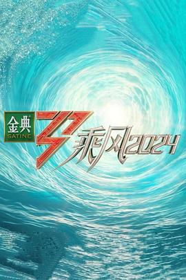 怒海争锋